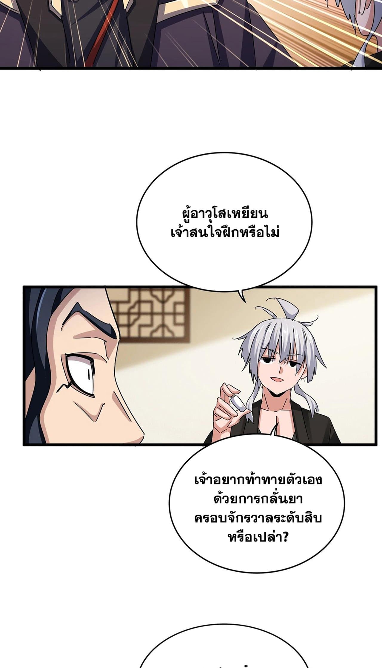 Magic Emperor ราชาจอมเวทย์ ตอนที่ 498 page 40
