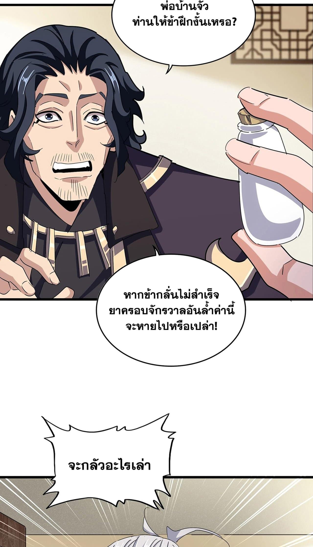 Magic Emperor ราชาจอมเวทย์ ตอนที่ 498 page 41