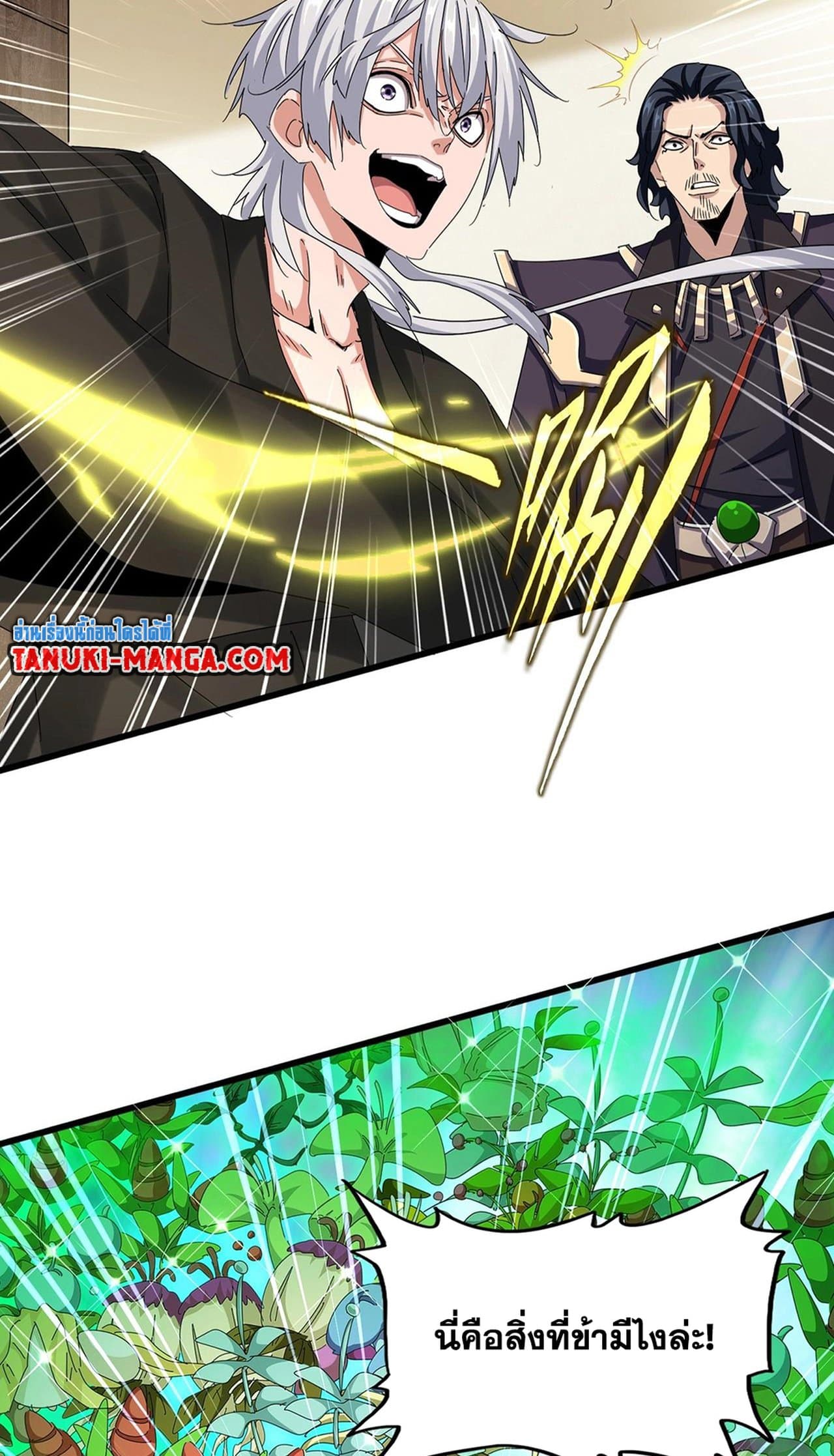 Magic Emperor ราชาจอมเวทย์ ตอนที่ 498 page 42