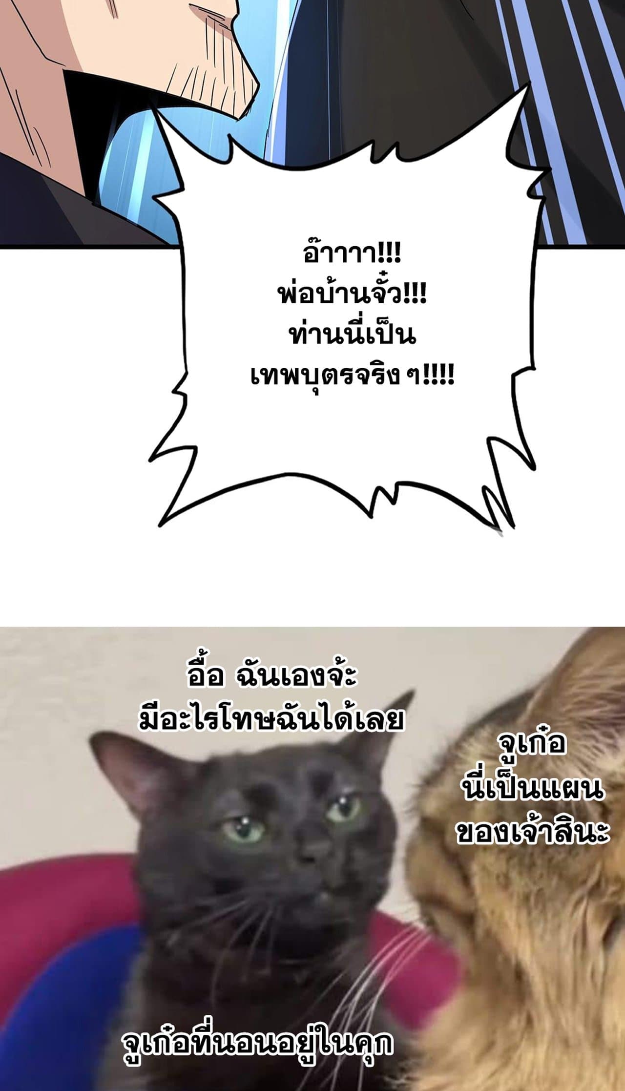 Magic Emperor ราชาจอมเวทย์ ตอนที่ 498 page 44