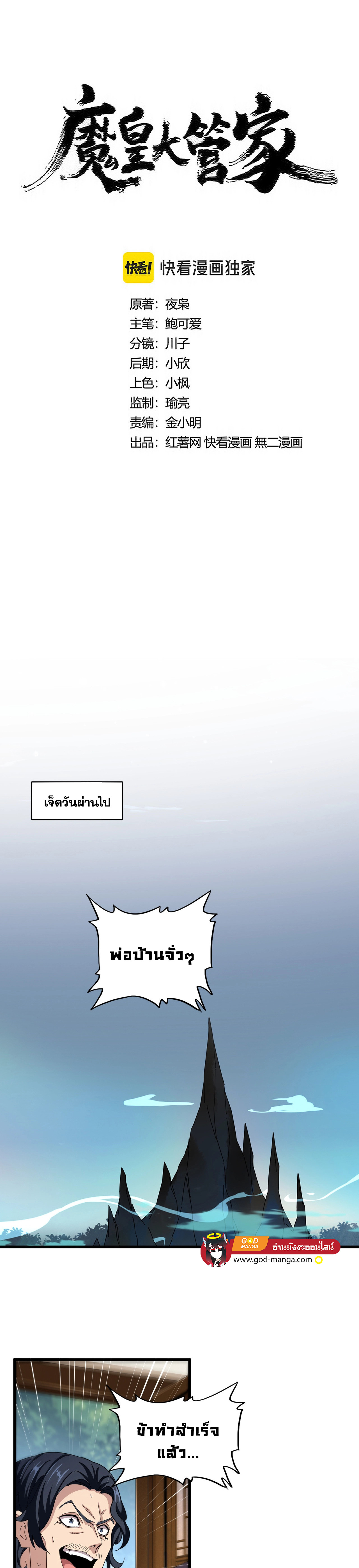 Magic Emperor ราชาจอมเวทย์ ตอนที่ 499 page 0