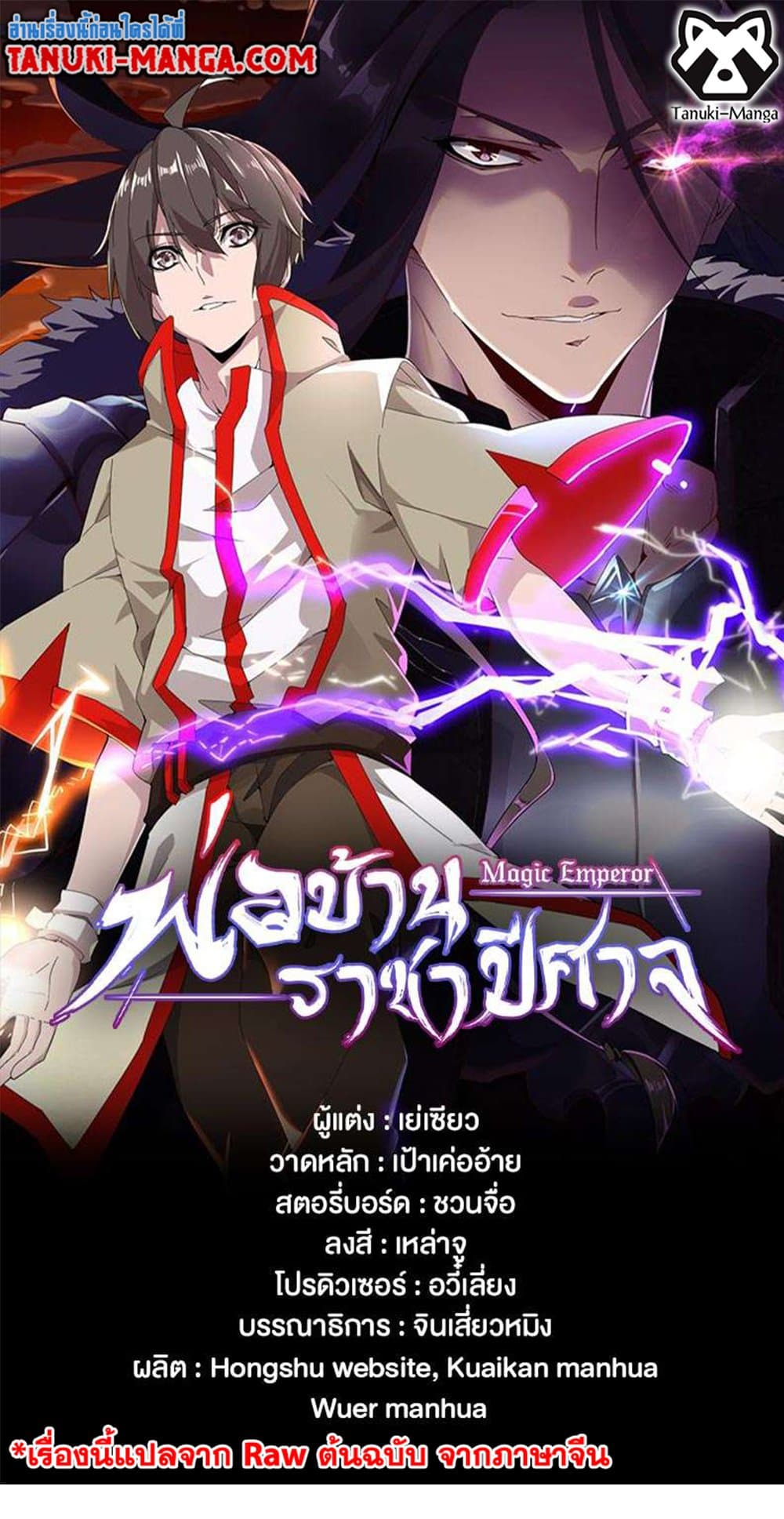 Magic Emperor ราชาจอมเวทย์ ตอนที่ 500 page 0