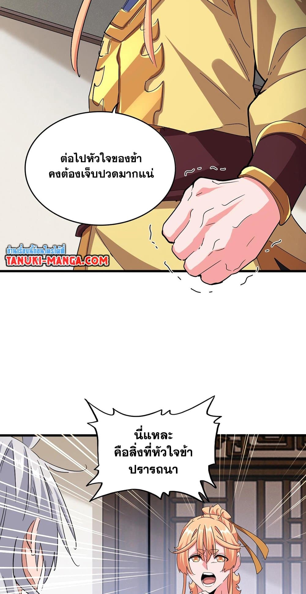 Magic Emperor ราชาจอมเวทย์ ตอนที่ 500 page 2