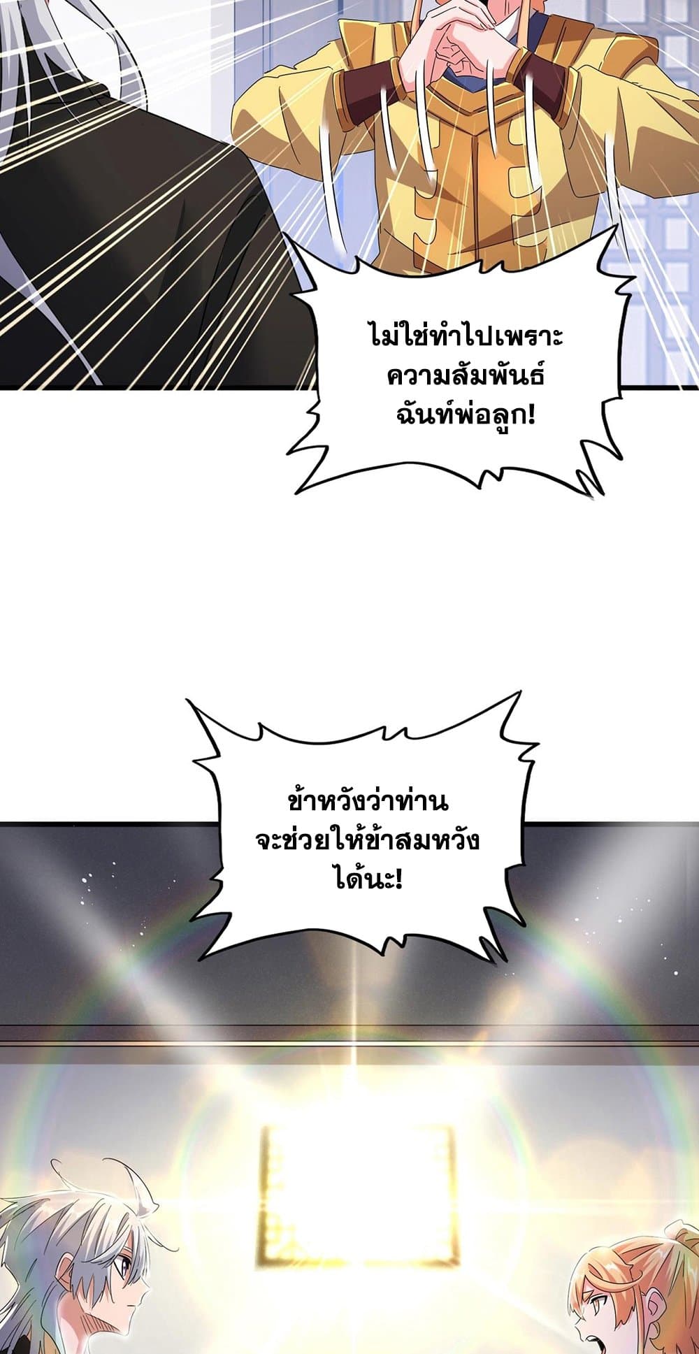 Magic Emperor ราชาจอมเวทย์ ตอนที่ 500 page 3