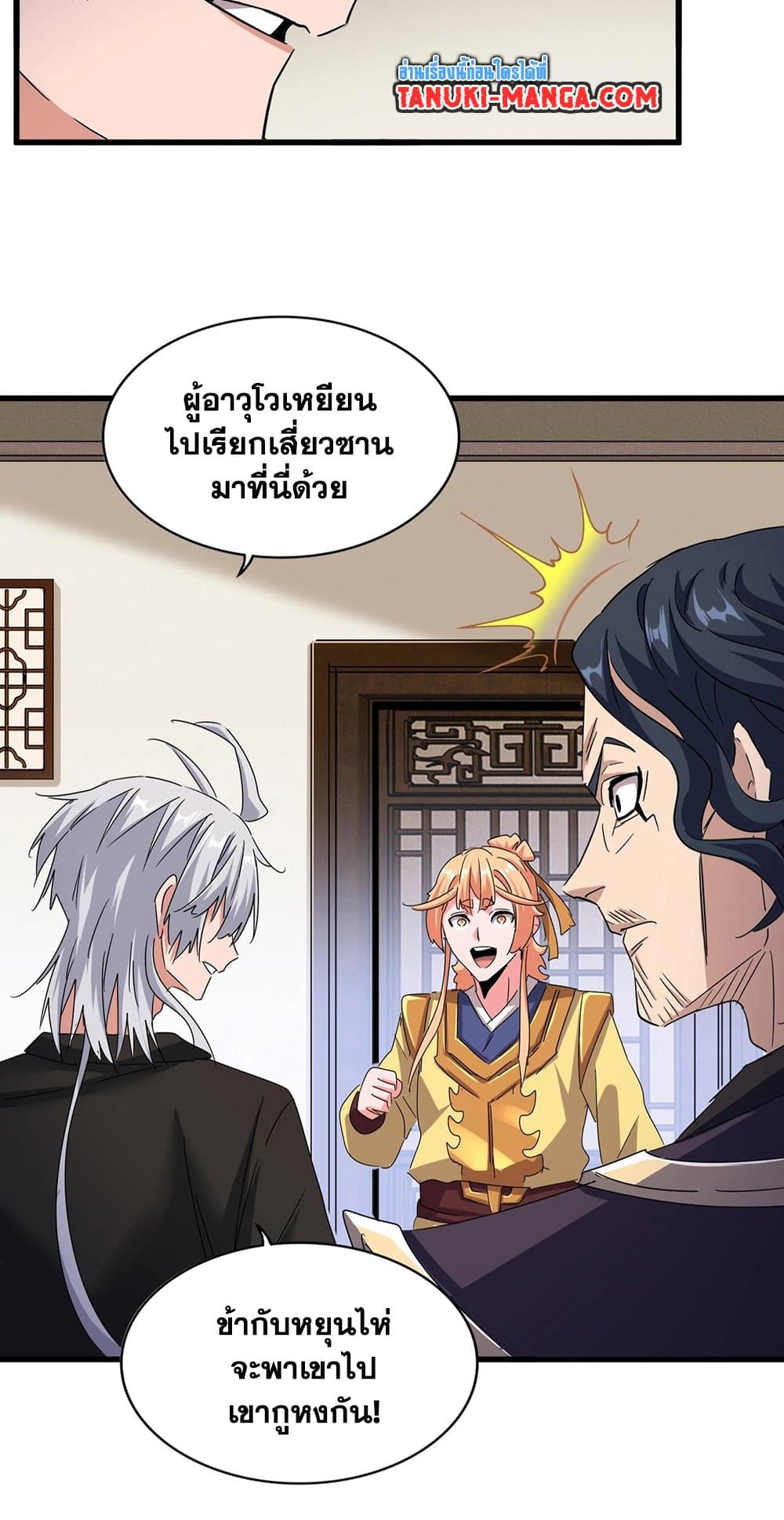 Magic Emperor ราชาจอมเวทย์ ตอนที่ 500 page 5
