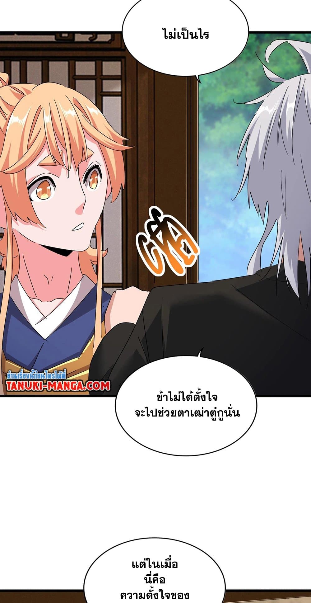 Magic Emperor ราชาจอมเวทย์ ตอนที่ 500 page 7