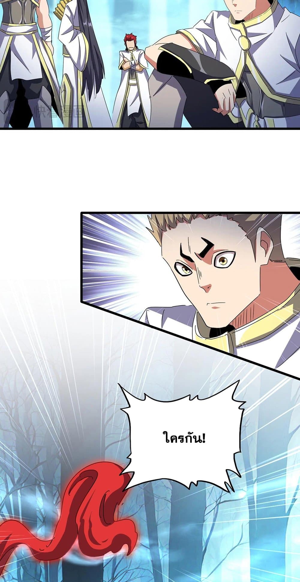 Magic Emperor ราชาจอมเวทย์ ตอนที่ 500 page 13