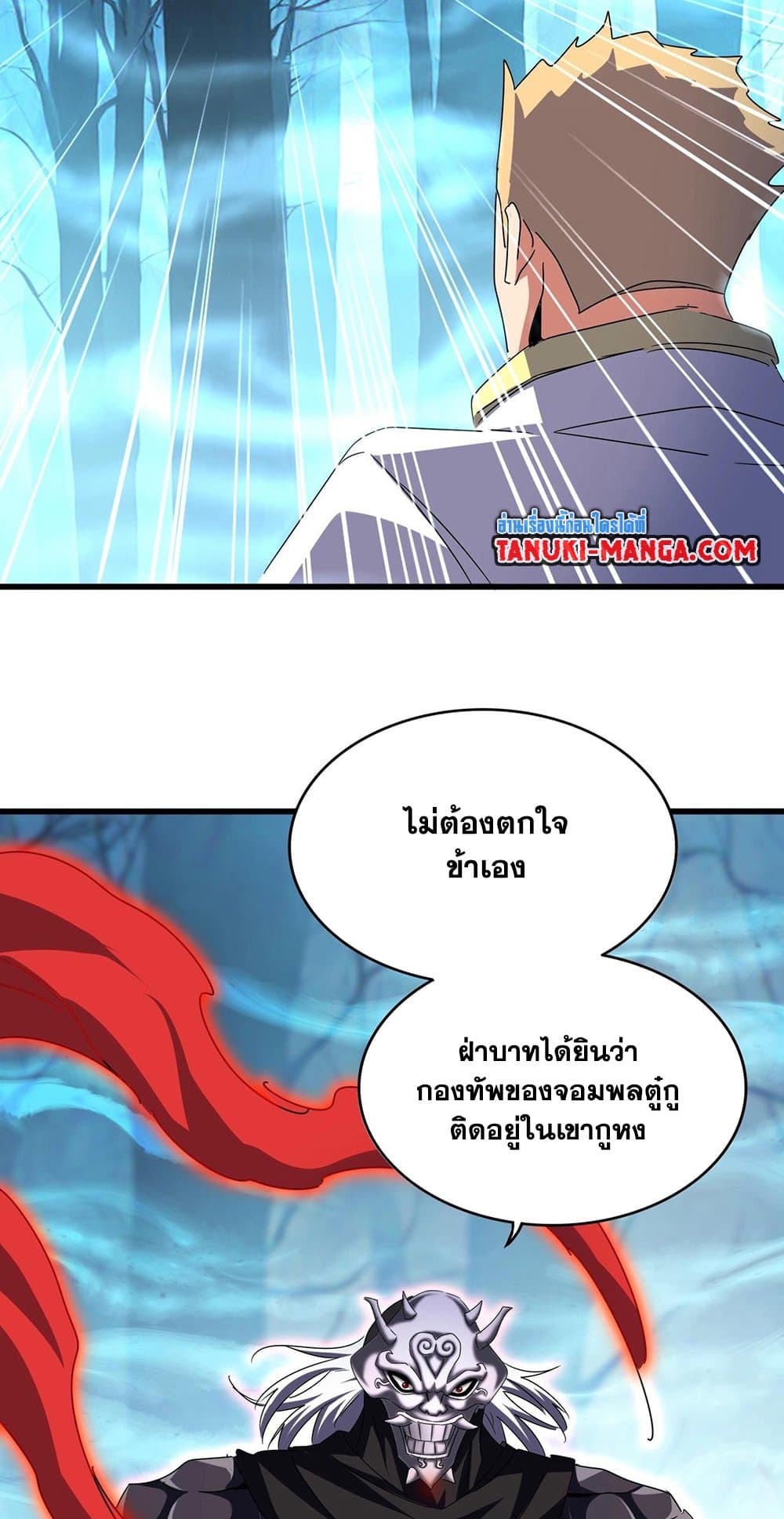 Magic Emperor ราชาจอมเวทย์ ตอนที่ 500 page 14