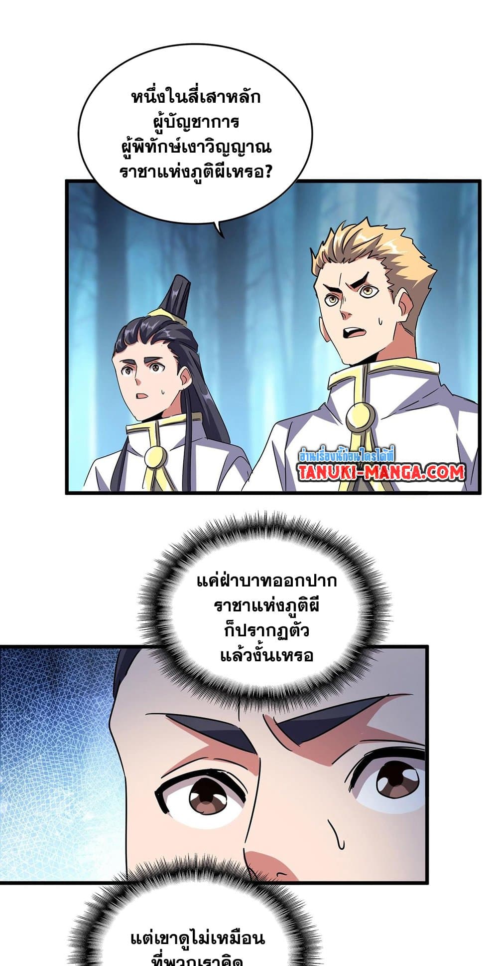 Magic Emperor ราชาจอมเวทย์ ตอนที่ 500 page 16