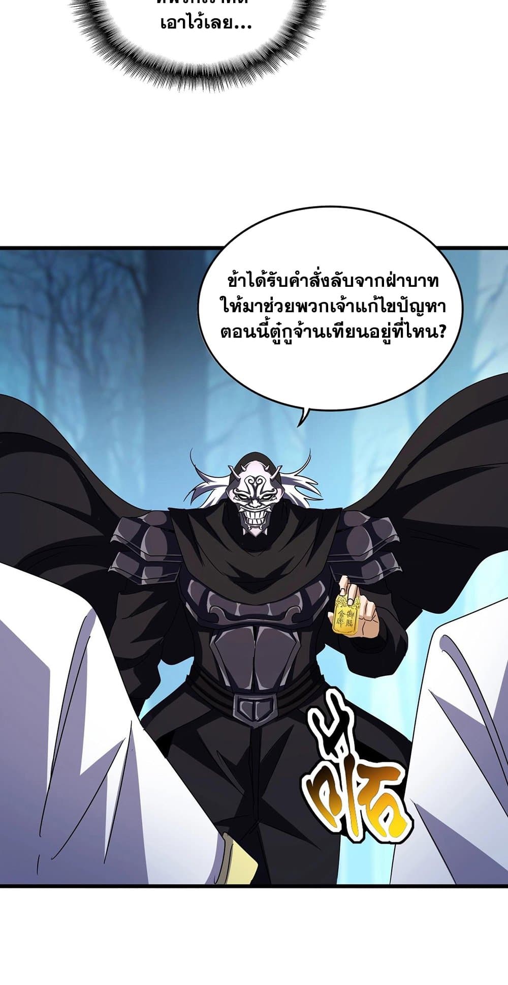 Magic Emperor ราชาจอมเวทย์ ตอนที่ 500 page 17