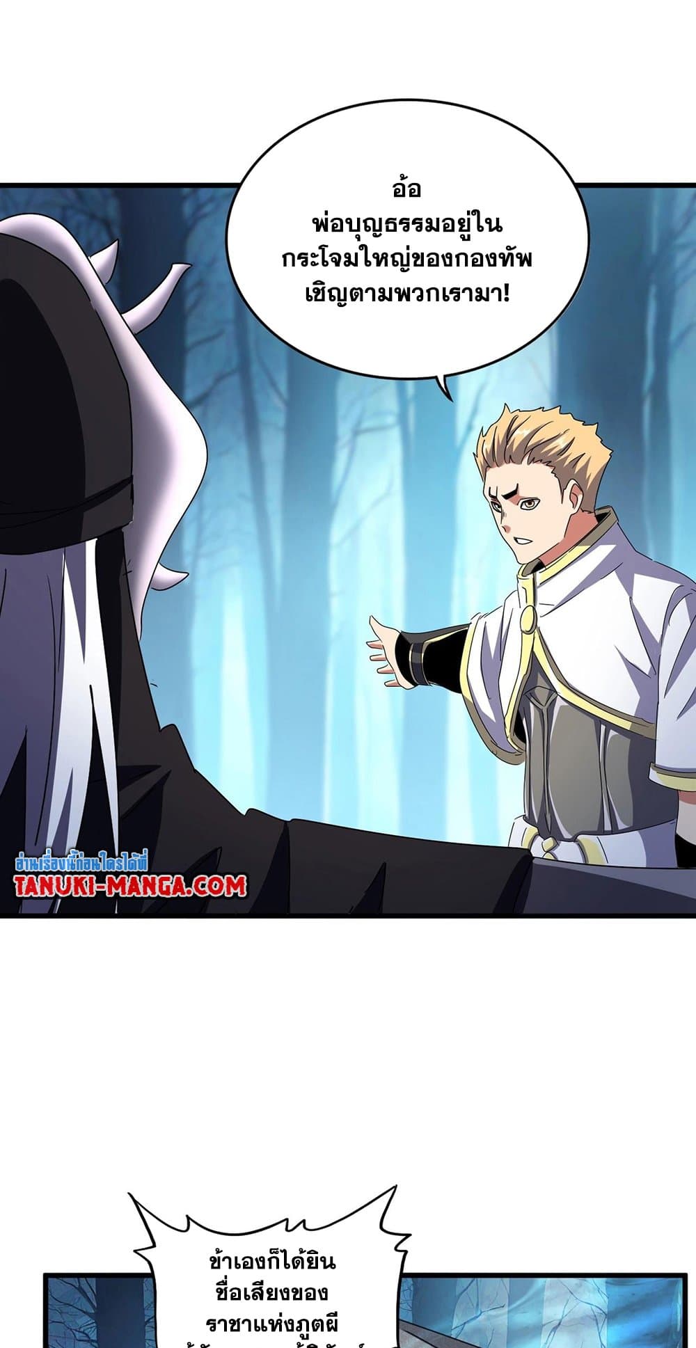 Magic Emperor ราชาจอมเวทย์ ตอนที่ 500 page 18