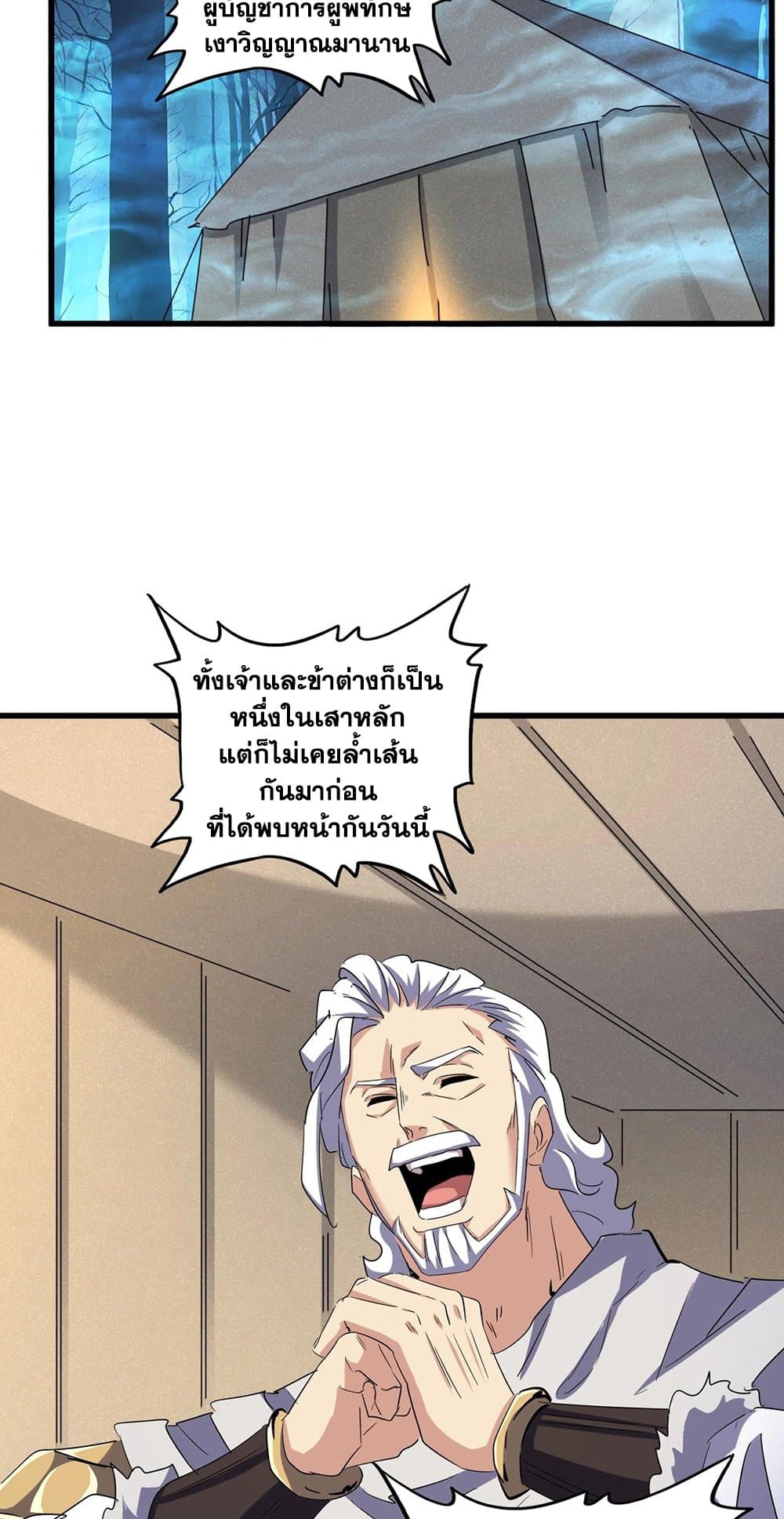 Magic Emperor ราชาจอมเวทย์ ตอนที่ 500 page 19