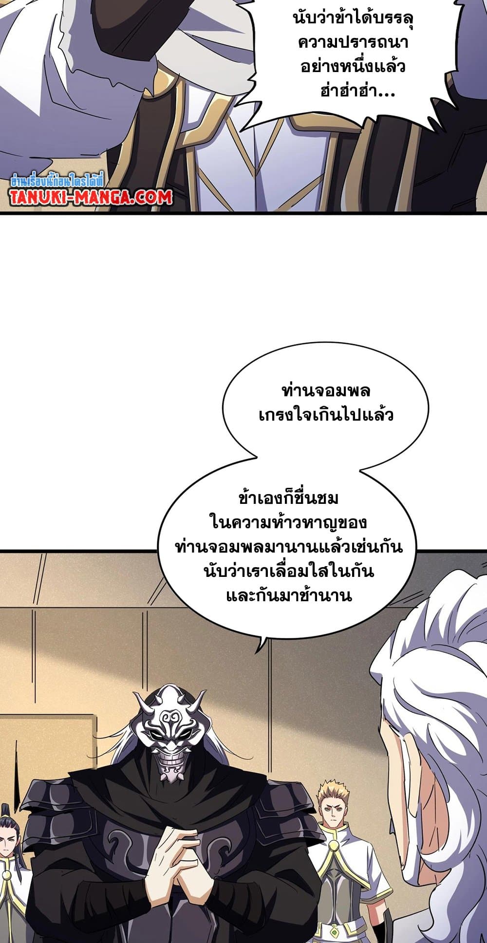 Magic Emperor ราชาจอมเวทย์ ตอนที่ 500 page 20