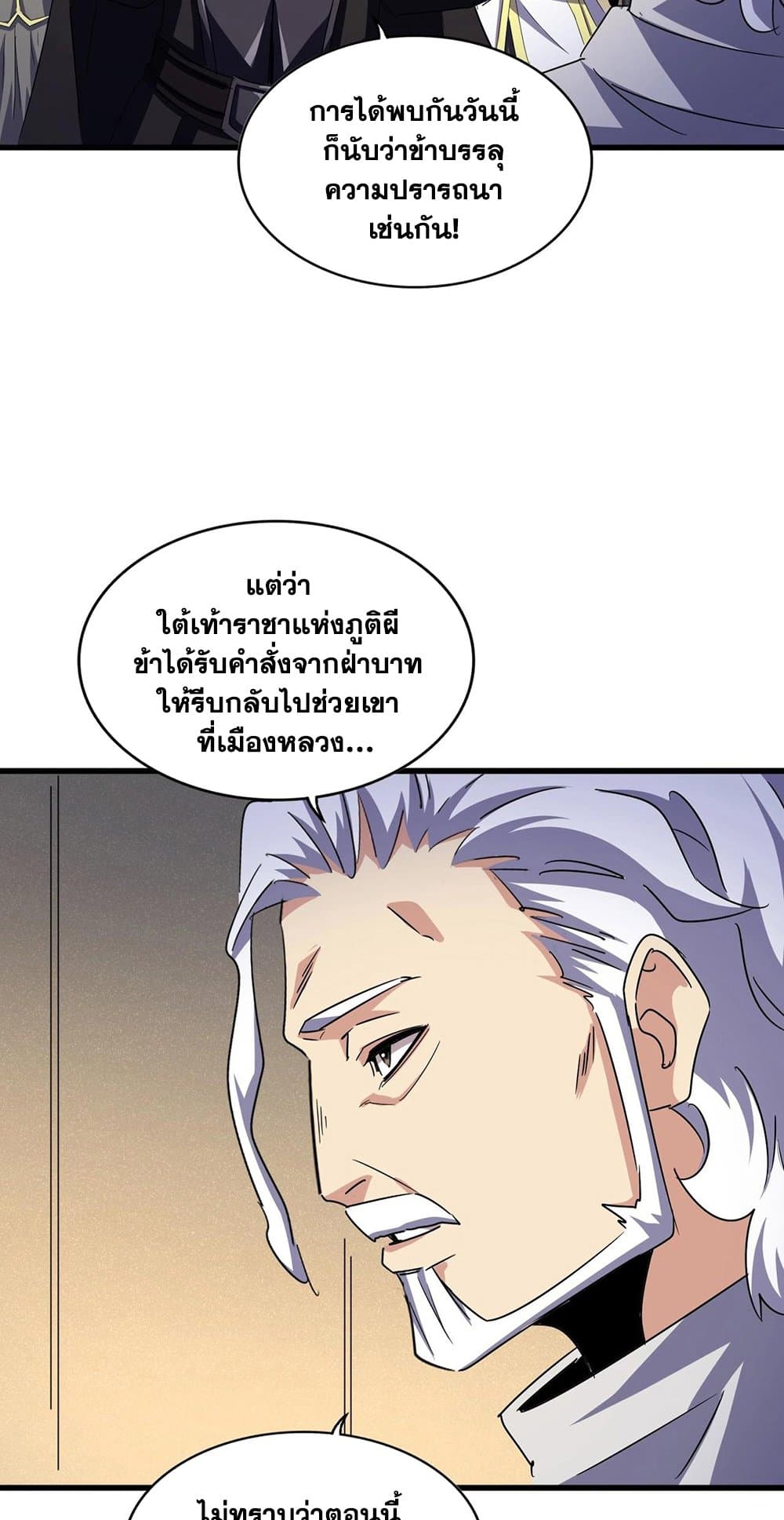 Magic Emperor ราชาจอมเวทย์ ตอนที่ 500 page 21