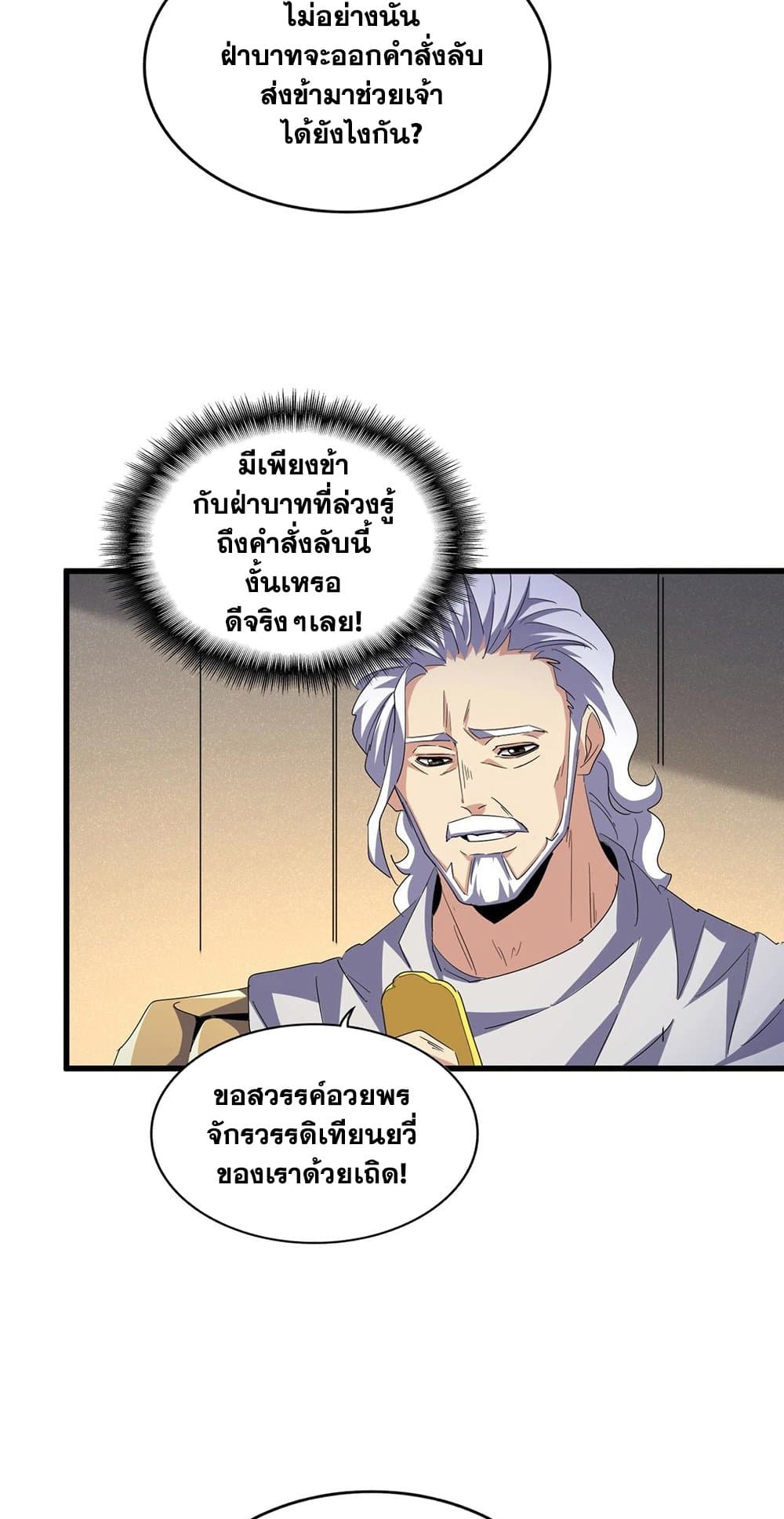 Magic Emperor ราชาจอมเวทย์ ตอนที่ 500 page 24