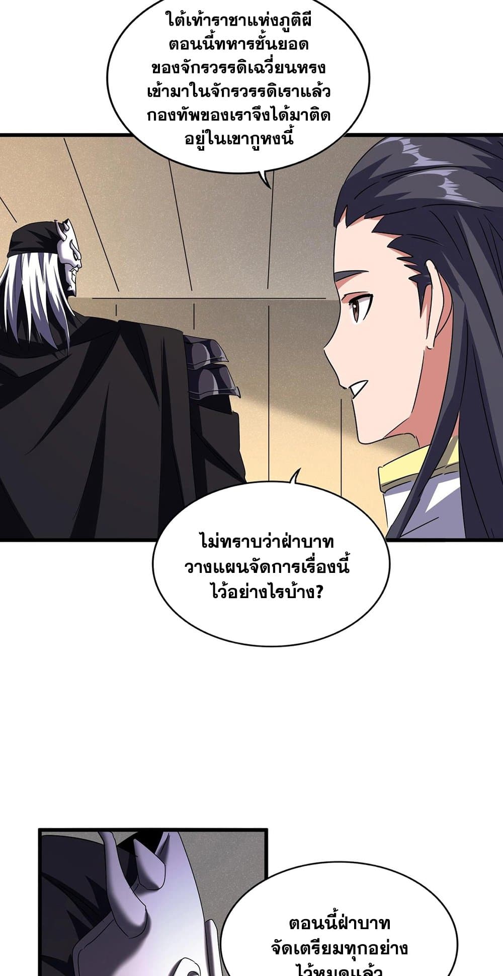 Magic Emperor ราชาจอมเวทย์ ตอนที่ 500 page 25