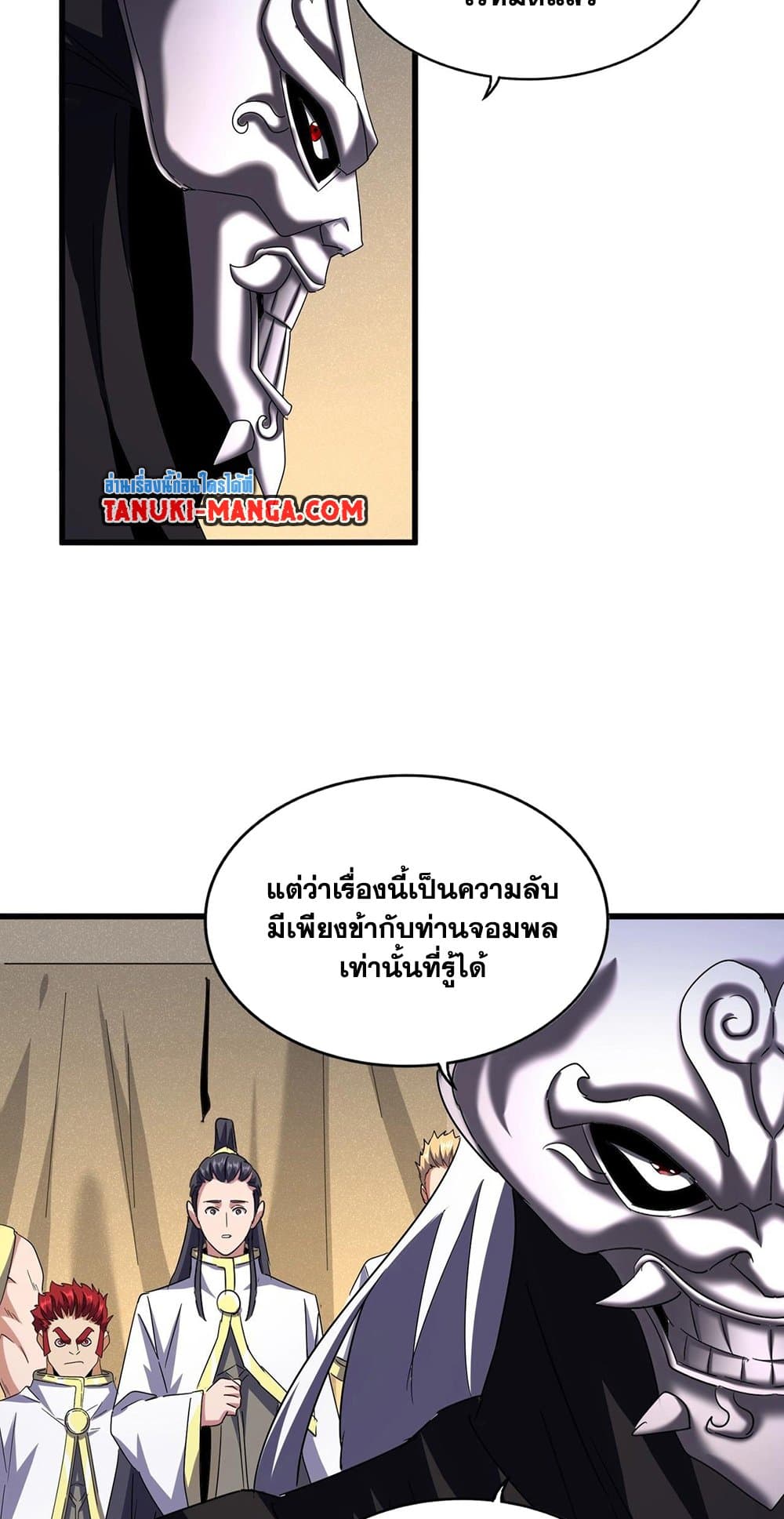 Magic Emperor ราชาจอมเวทย์ ตอนที่ 500 page 26