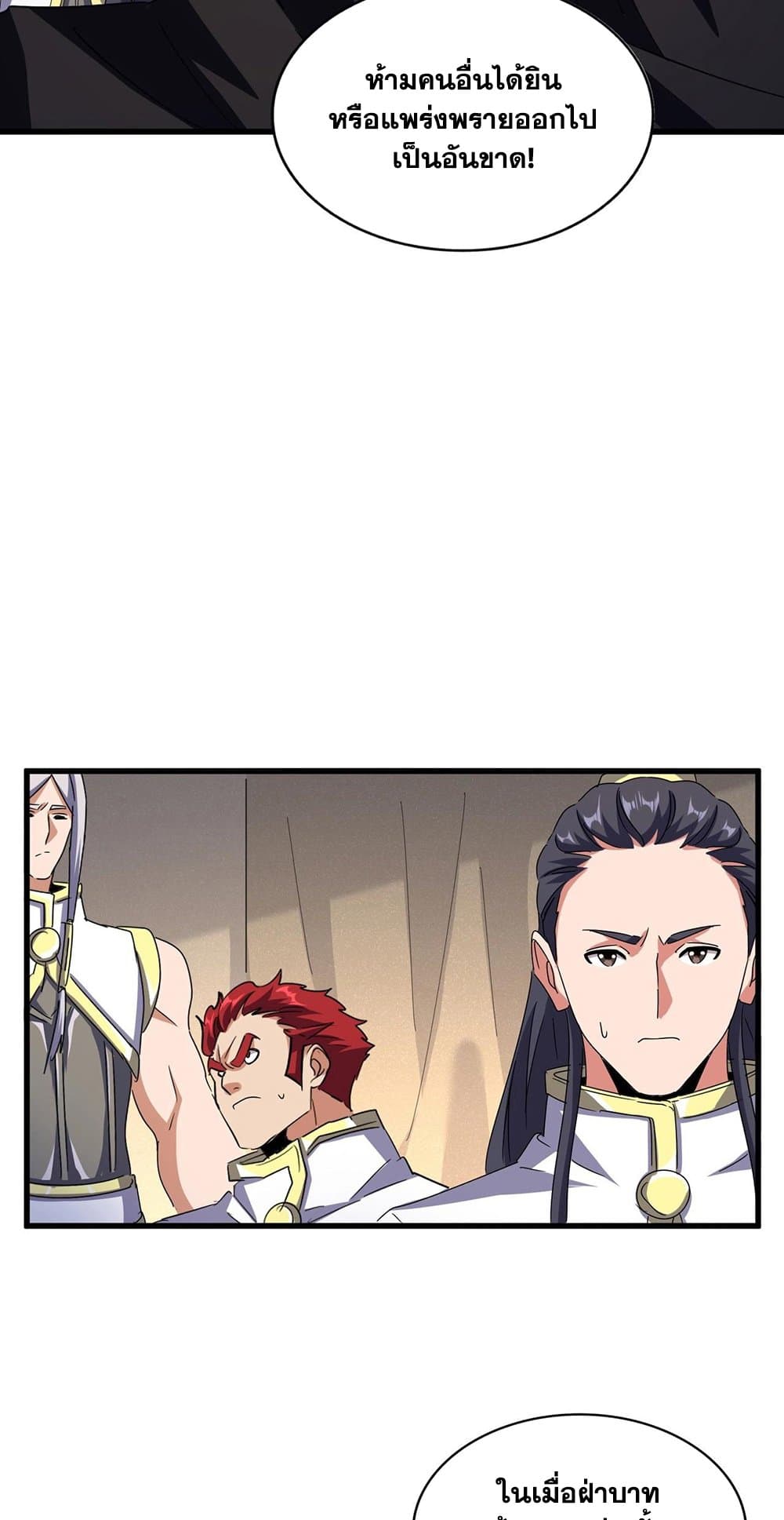 Magic Emperor ราชาจอมเวทย์ ตอนที่ 500 page 27