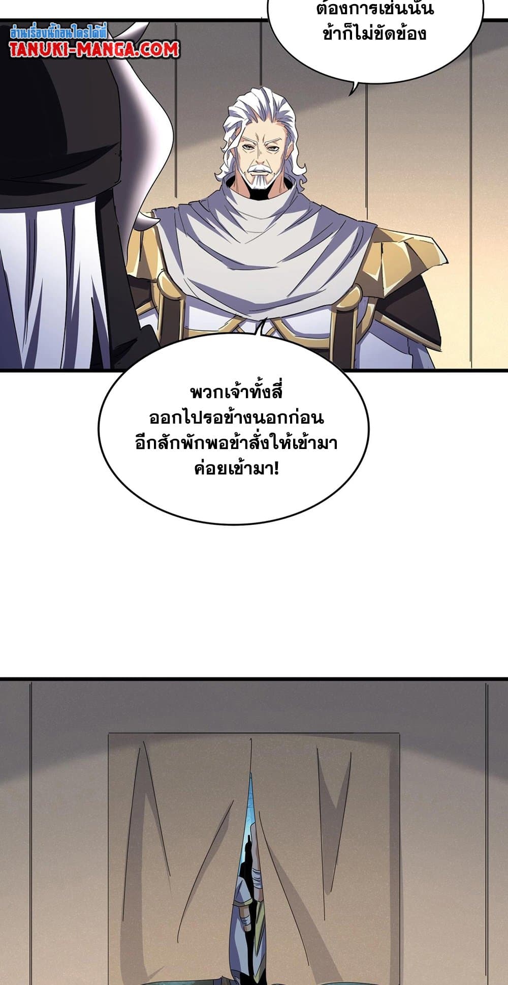 Magic Emperor ราชาจอมเวทย์ ตอนที่ 500 page 28