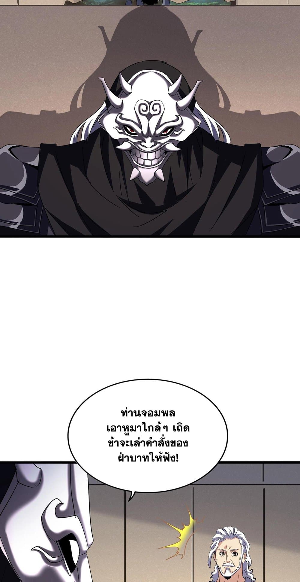 Magic Emperor ราชาจอมเวทย์ ตอนที่ 500 page 29