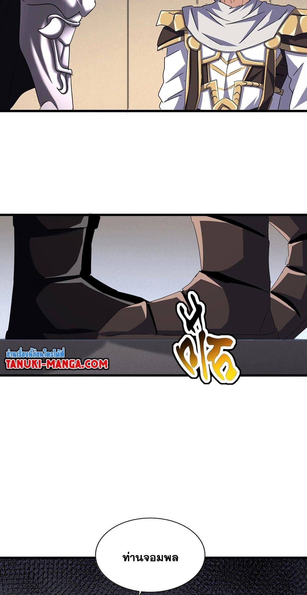Magic Emperor ราชาจอมเวทย์ ตอนที่ 500 page 30