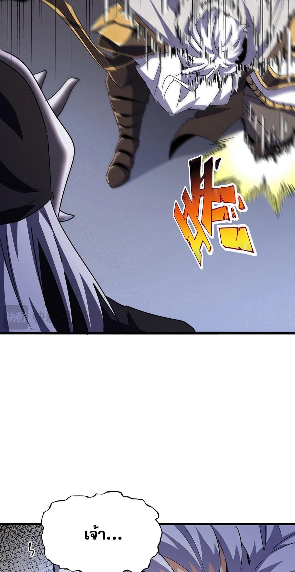 Magic Emperor ราชาจอมเวทย์ ตอนที่ 500 page 35