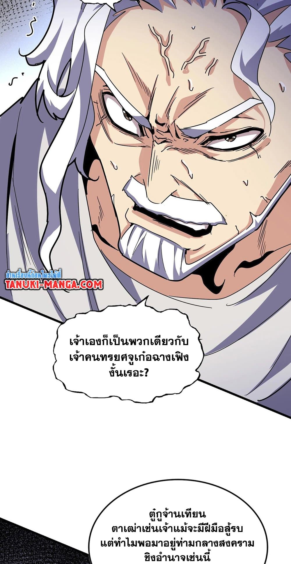 Magic Emperor ราชาจอมเวทย์ ตอนที่ 500 page 36