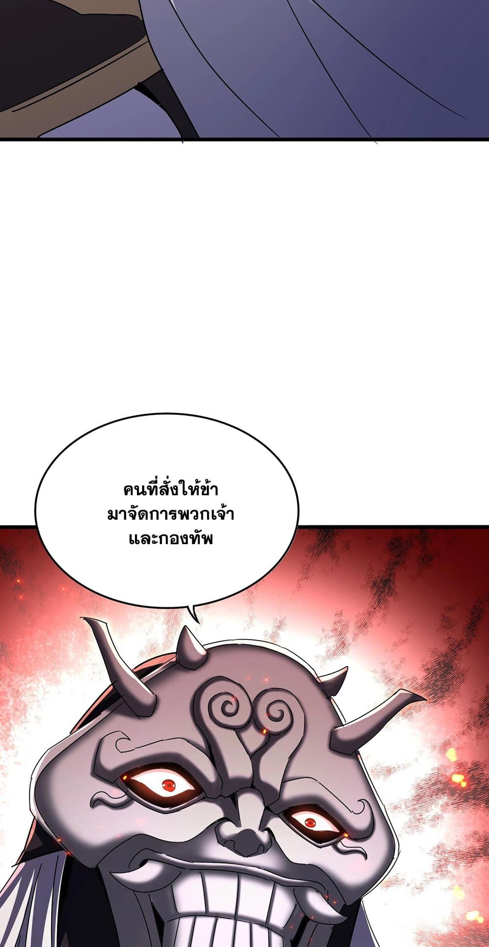 Magic Emperor ราชาจอมเวทย์ ตอนที่ 500 page 38