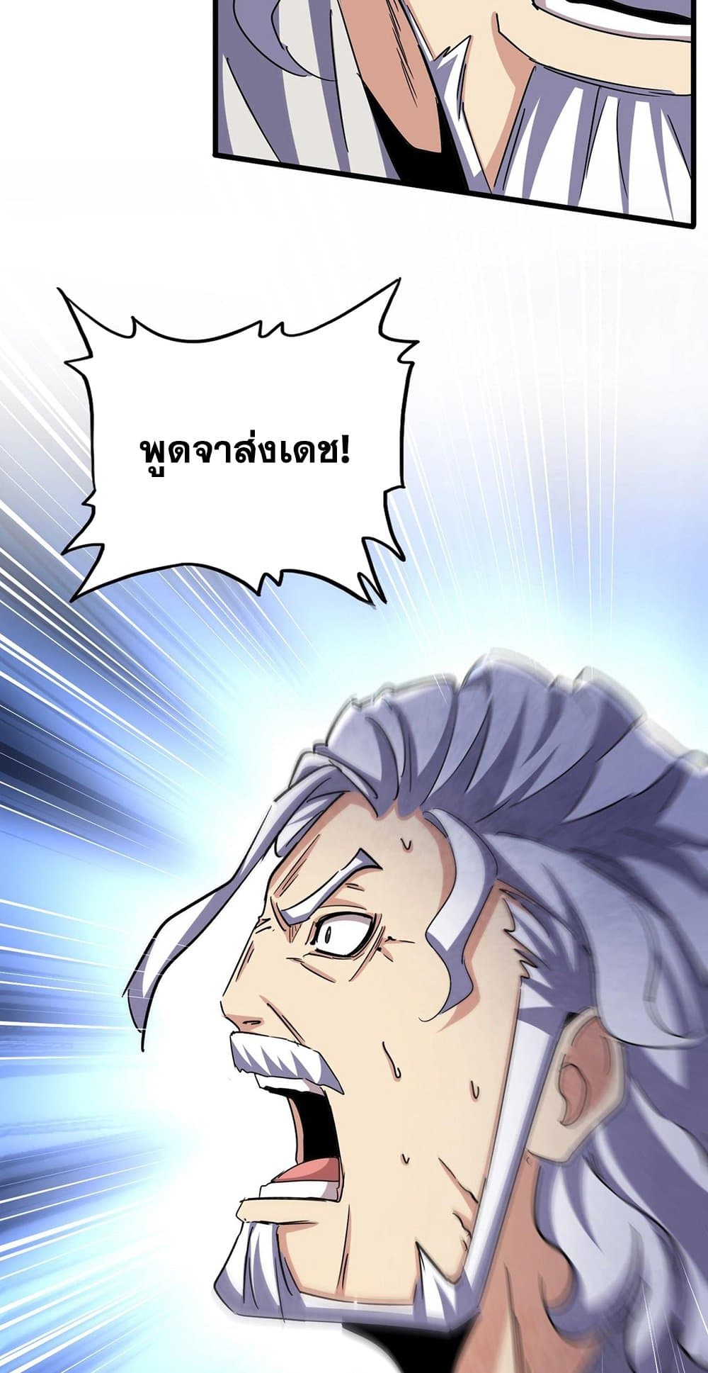 Magic Emperor ราชาจอมเวทย์ ตอนที่ 500 page 40