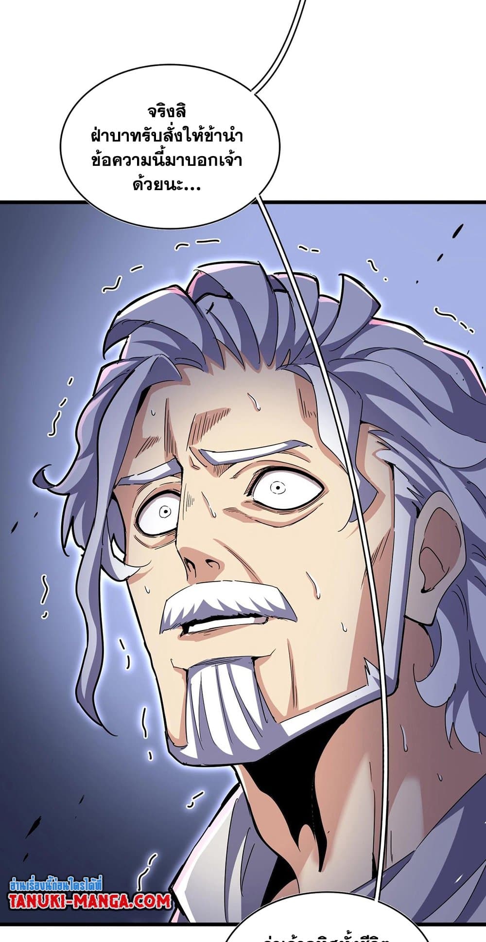 Magic Emperor ราชาจอมเวทย์ ตอนที่ 500 page 43