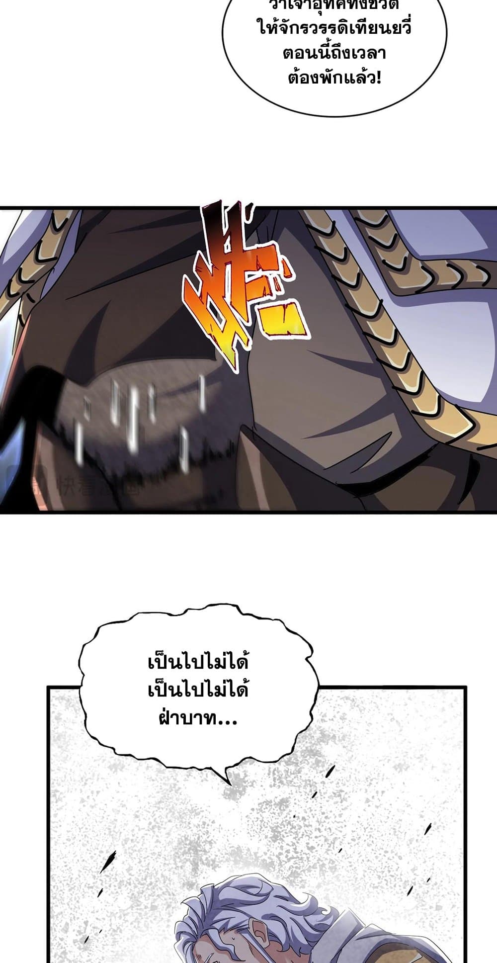 Magic Emperor ราชาจอมเวทย์ ตอนที่ 500 page 44