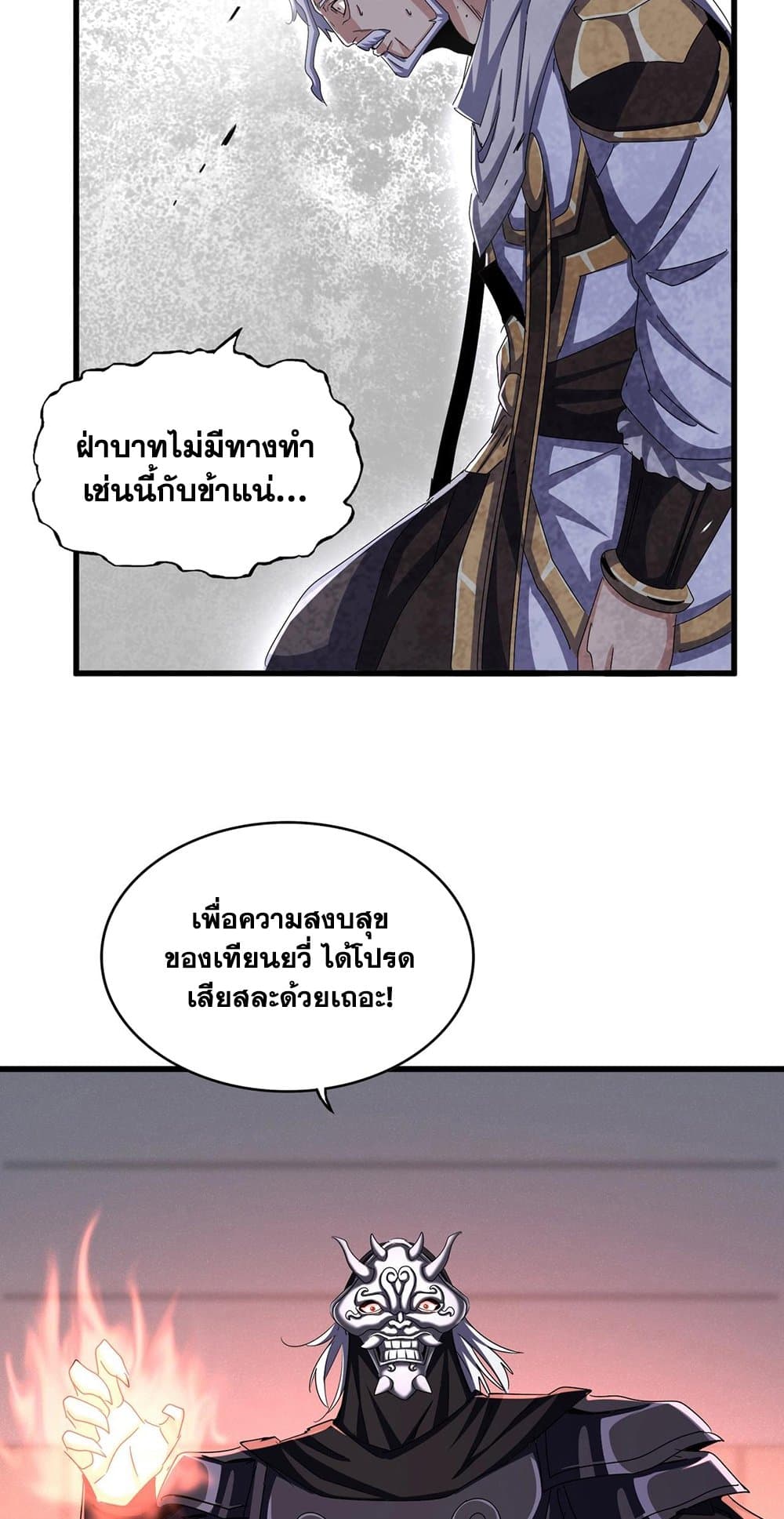 Magic Emperor ราชาจอมเวทย์ ตอนที่ 500 page 45