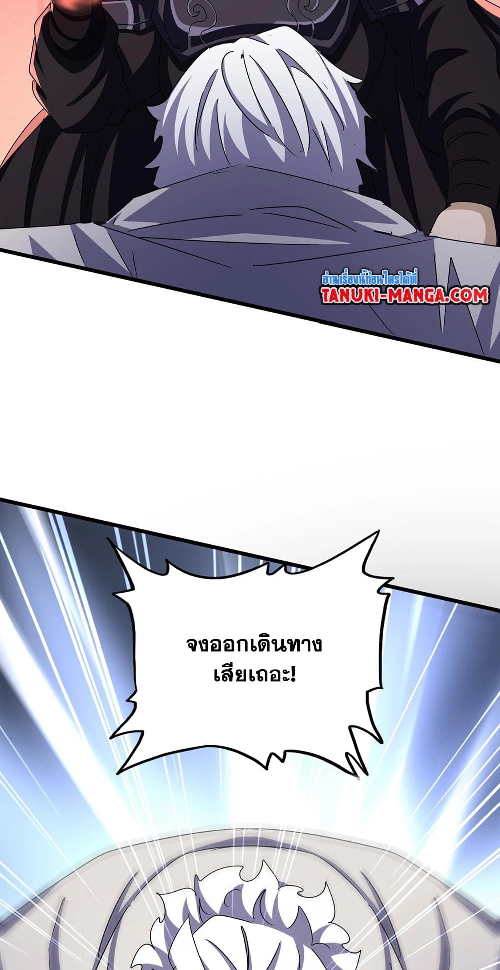 Magic Emperor ราชาจอมเวทย์ ตอนที่ 500 page 46