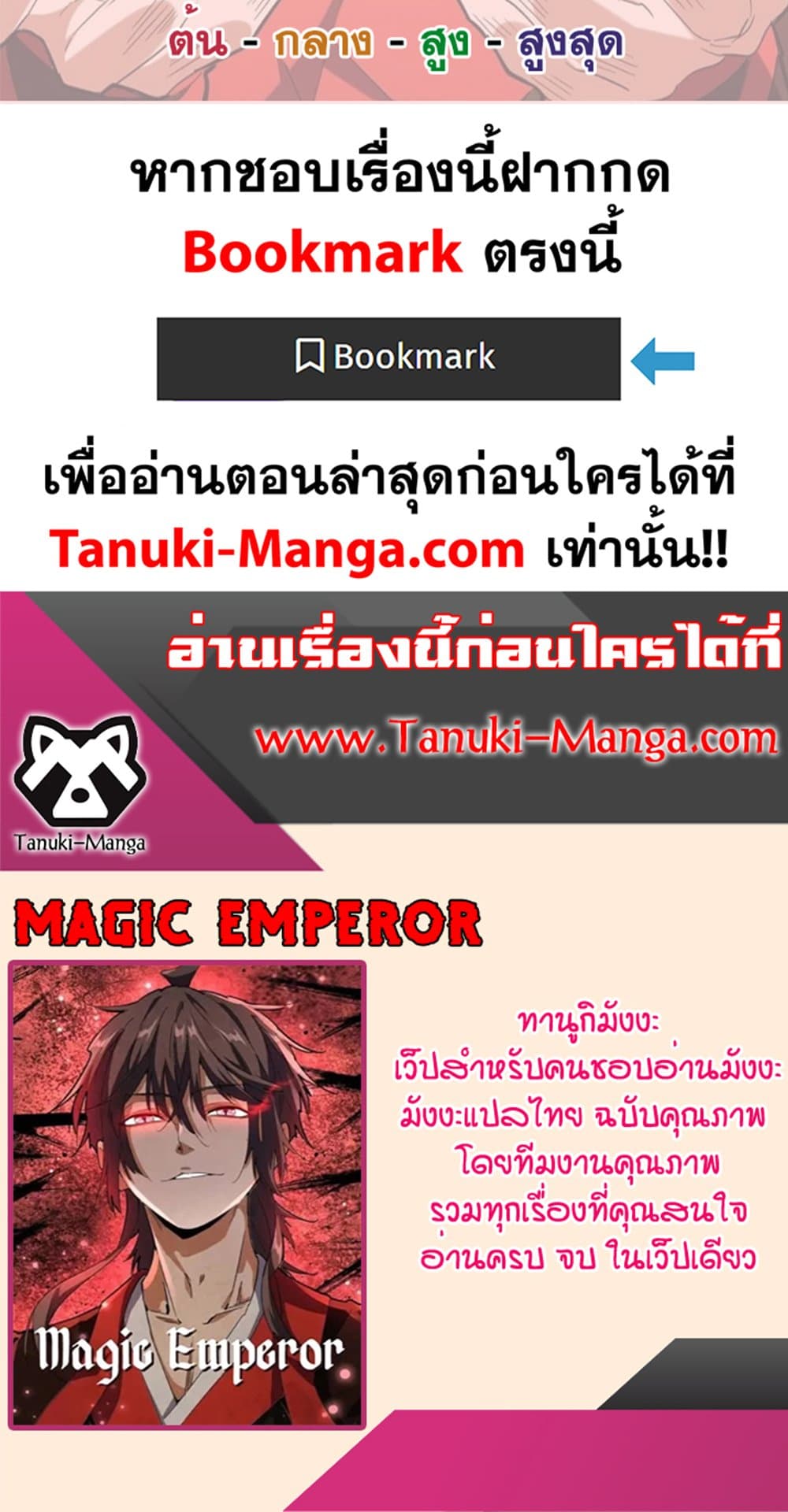 Magic Emperor ราชาจอมเวทย์ ตอนที่ 500 page 49