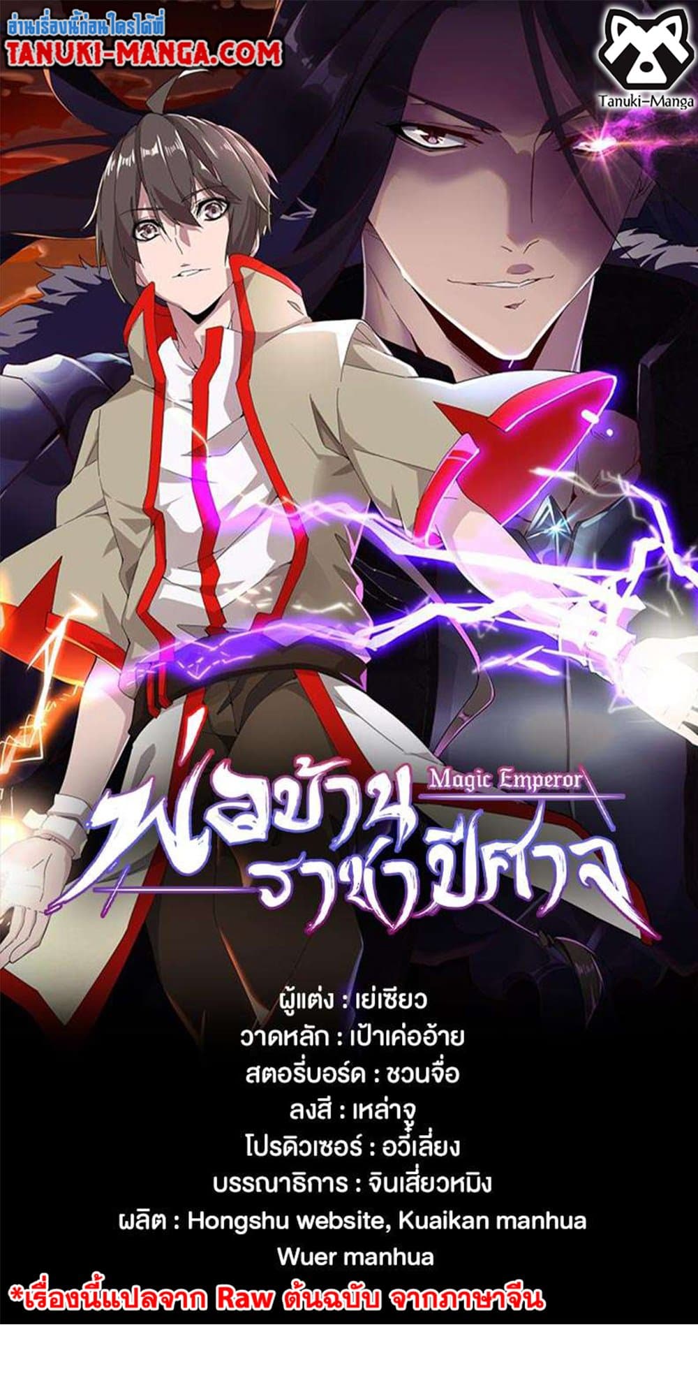 Magic Emperor ราชาจอมเวทย์ ตอนที่ 501 page 0