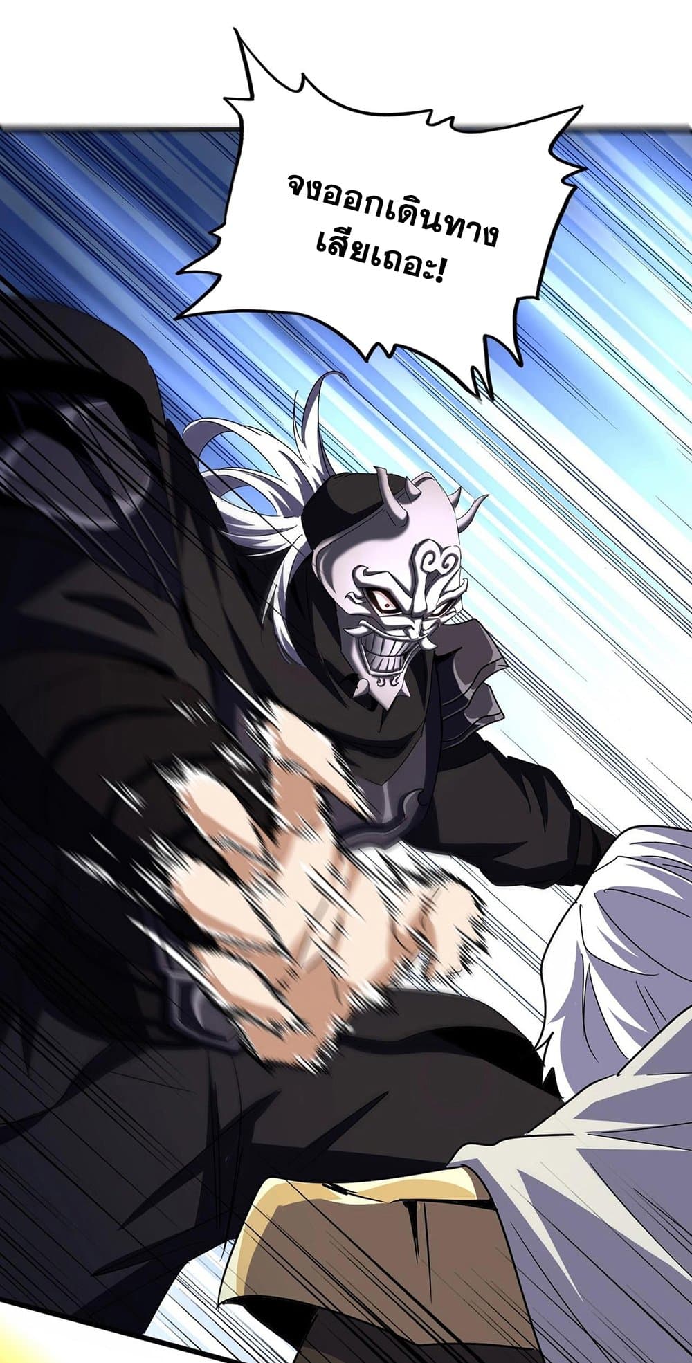 Magic Emperor ราชาจอมเวทย์ ตอนที่ 501 page 1