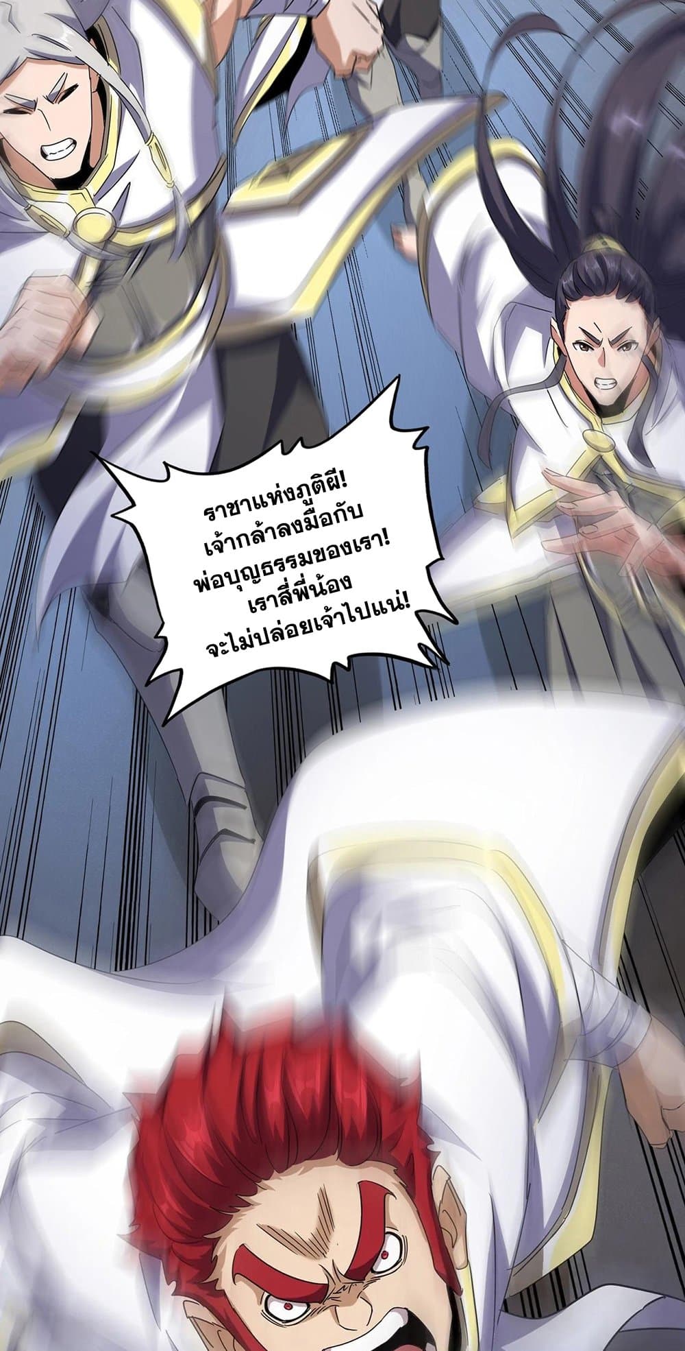 Magic Emperor ราชาจอมเวทย์ ตอนที่ 501 page 4