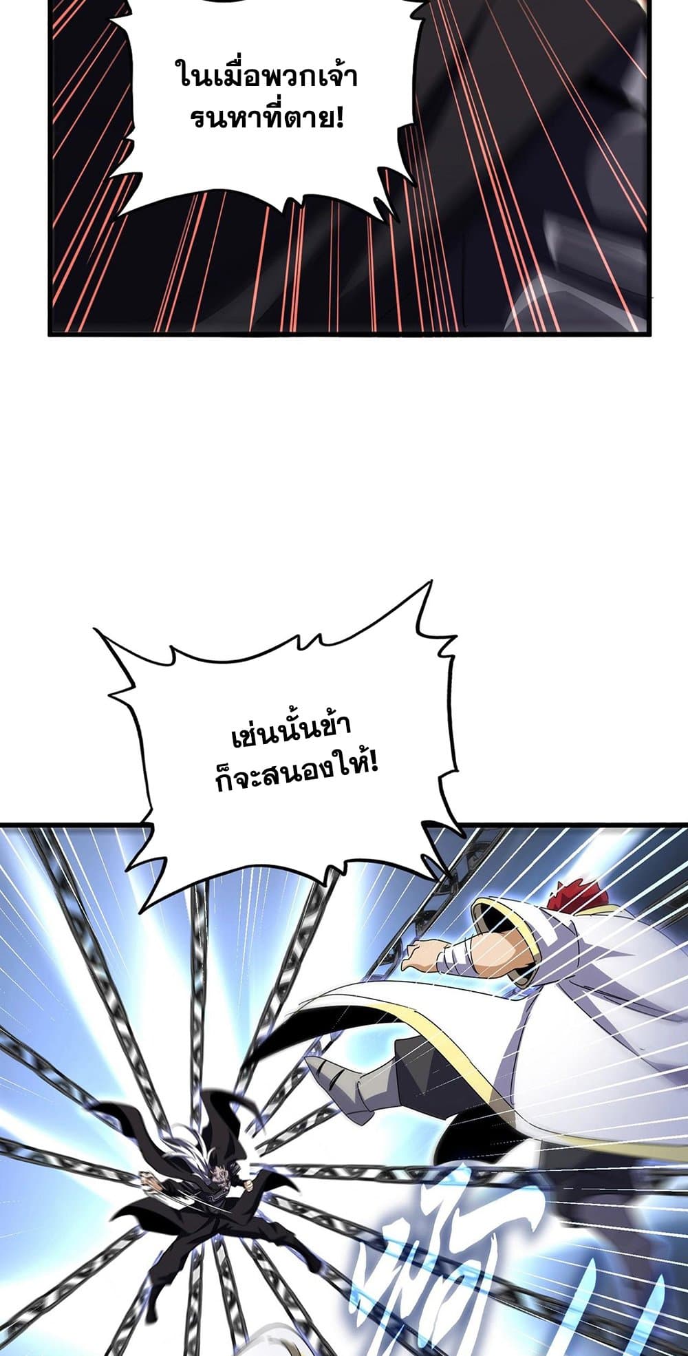 Magic Emperor ราชาจอมเวทย์ ตอนที่ 501 page 6