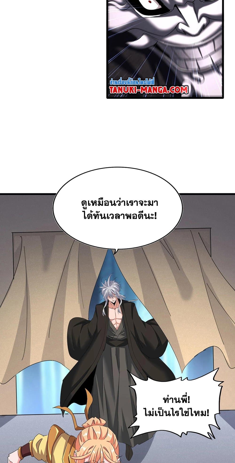 Magic Emperor ราชาจอมเวทย์ ตอนที่ 501 page 10