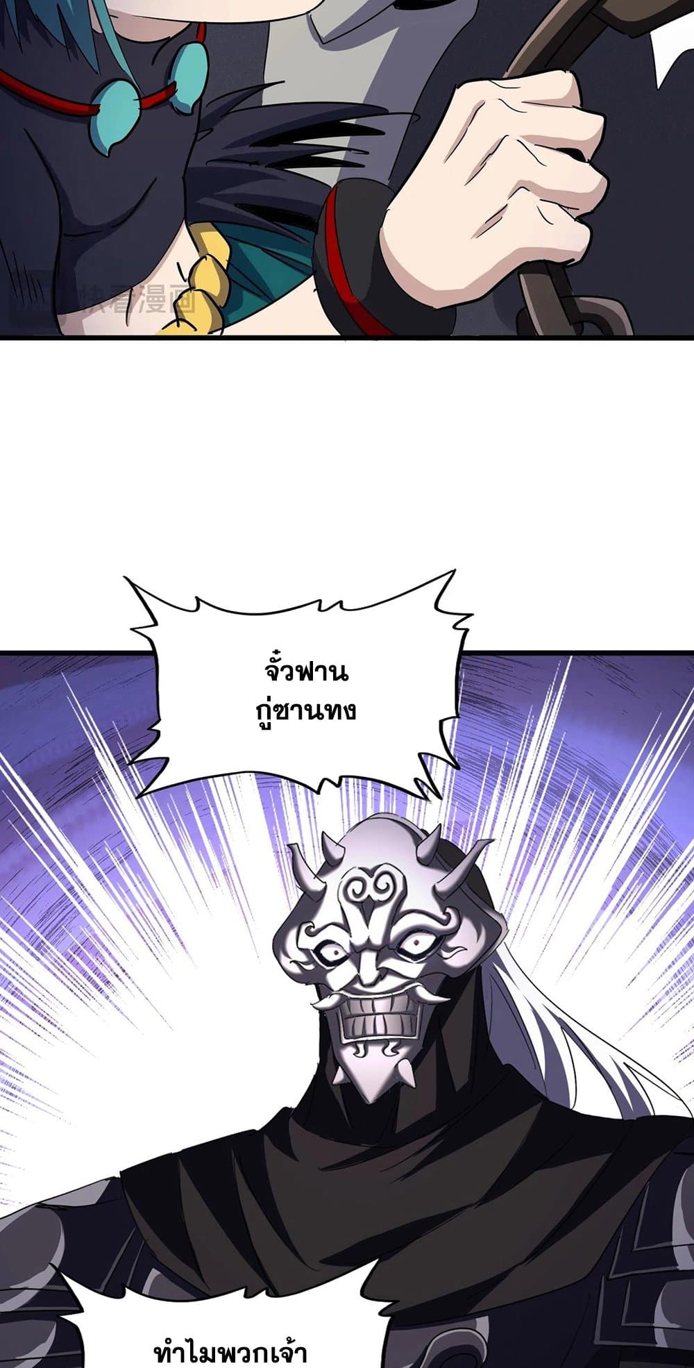 Magic Emperor ราชาจอมเวทย์ ตอนที่ 501 page 12