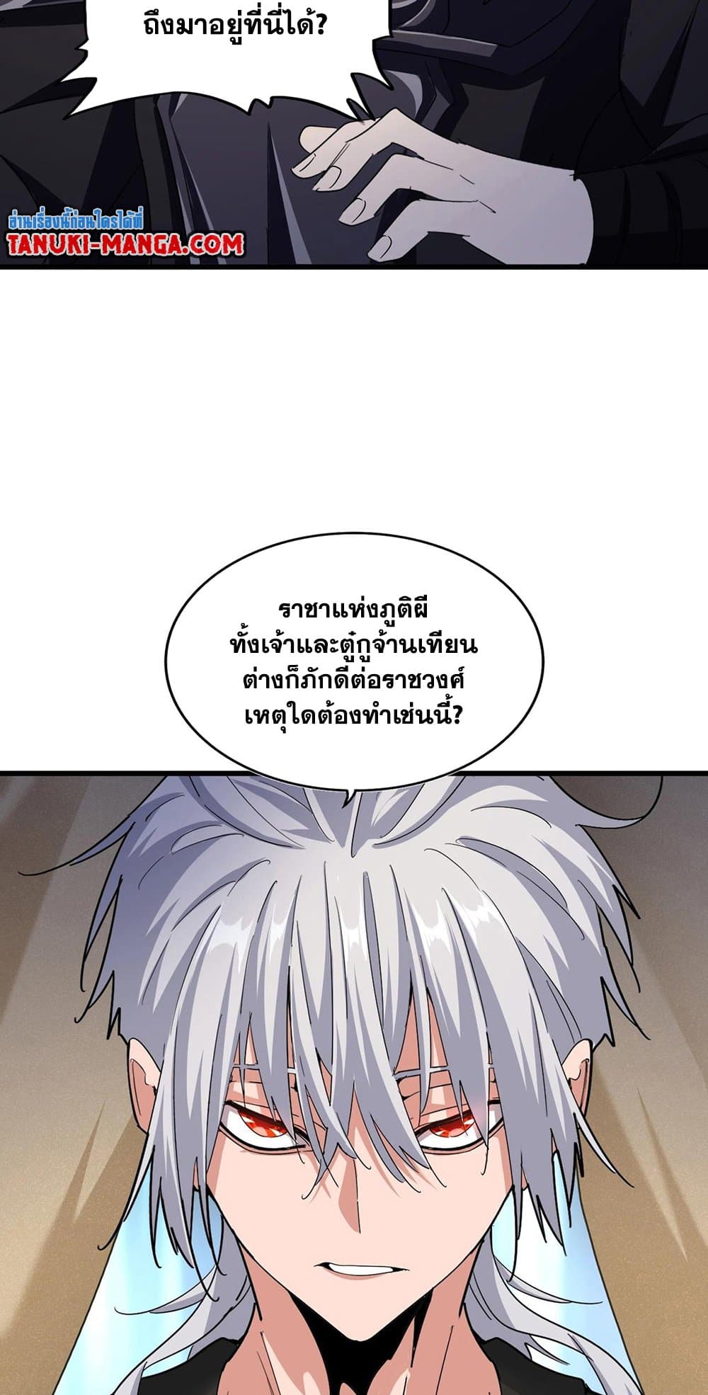 Magic Emperor ราชาจอมเวทย์ ตอนที่ 501 page 13