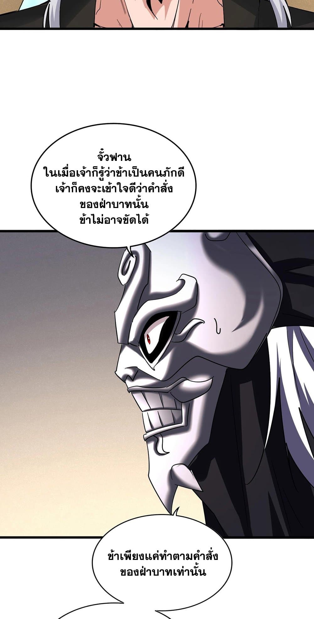Magic Emperor ราชาจอมเวทย์ ตอนที่ 501 page 14