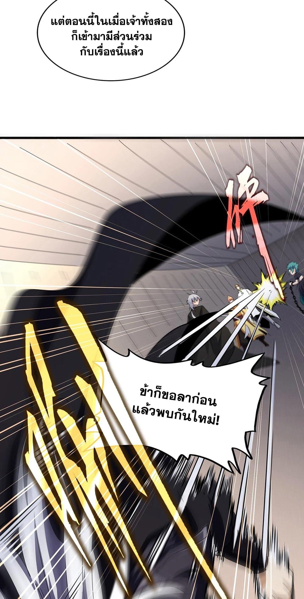 Magic Emperor ราชาจอมเวทย์ ตอนที่ 501 page 15