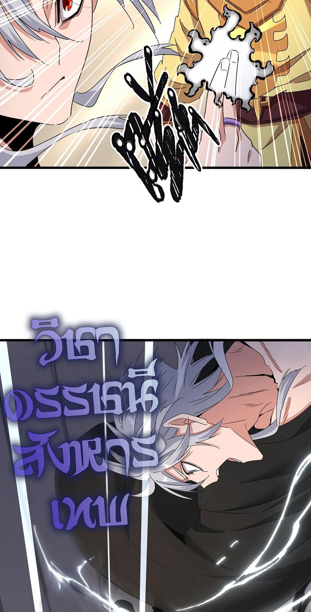 Magic Emperor ราชาจอมเวทย์ ตอนที่ 501 page 17