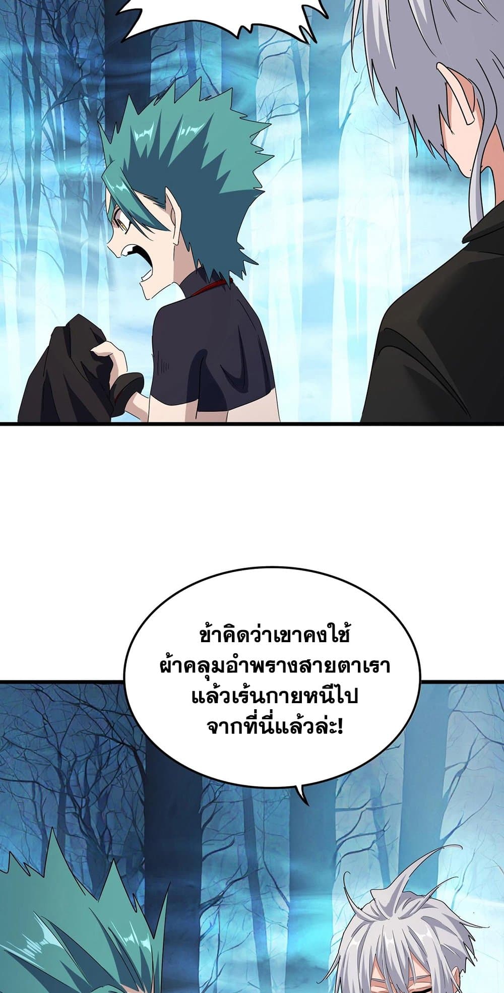 Magic Emperor ราชาจอมเวทย์ ตอนที่ 501 page 23