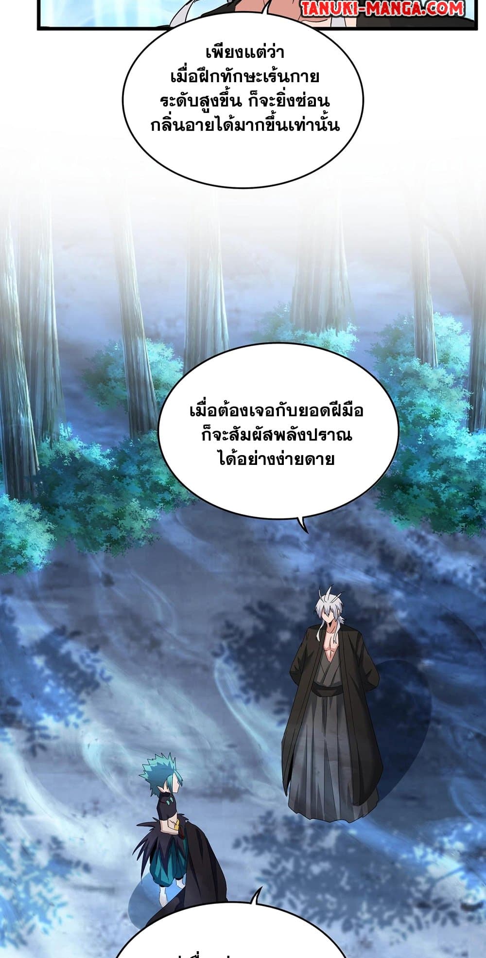 Magic Emperor ราชาจอมเวทย์ ตอนที่ 501 page 25