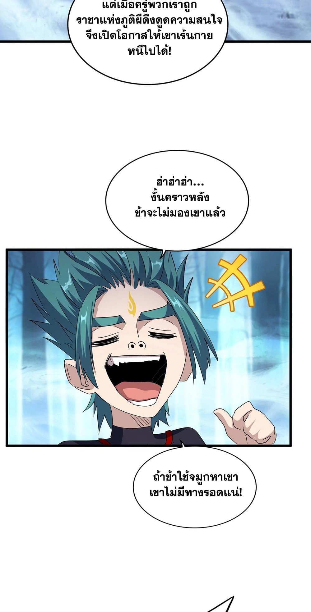 Magic Emperor ราชาจอมเวทย์ ตอนที่ 501 page 26