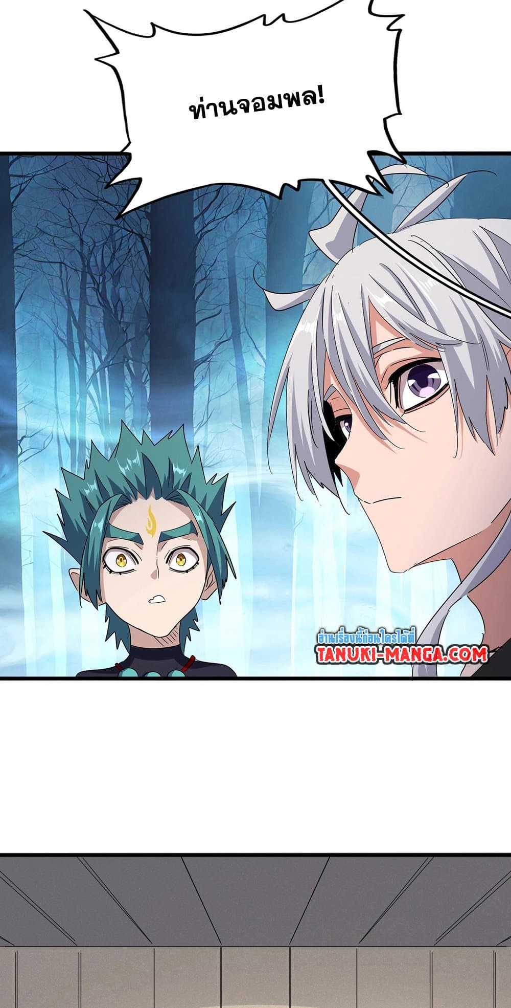 Magic Emperor ราชาจอมเวทย์ ตอนที่ 501 page 27