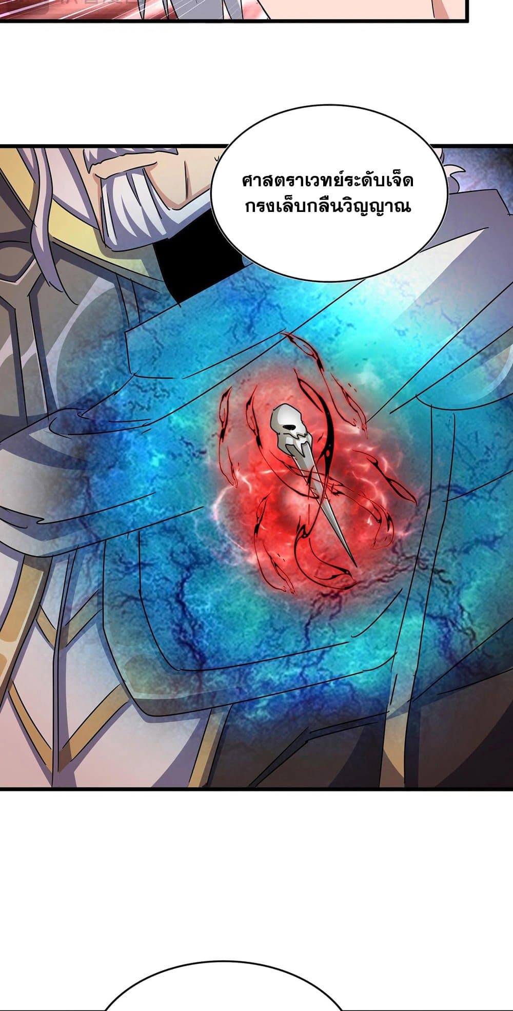 Magic Emperor ราชาจอมเวทย์ ตอนที่ 501 page 31