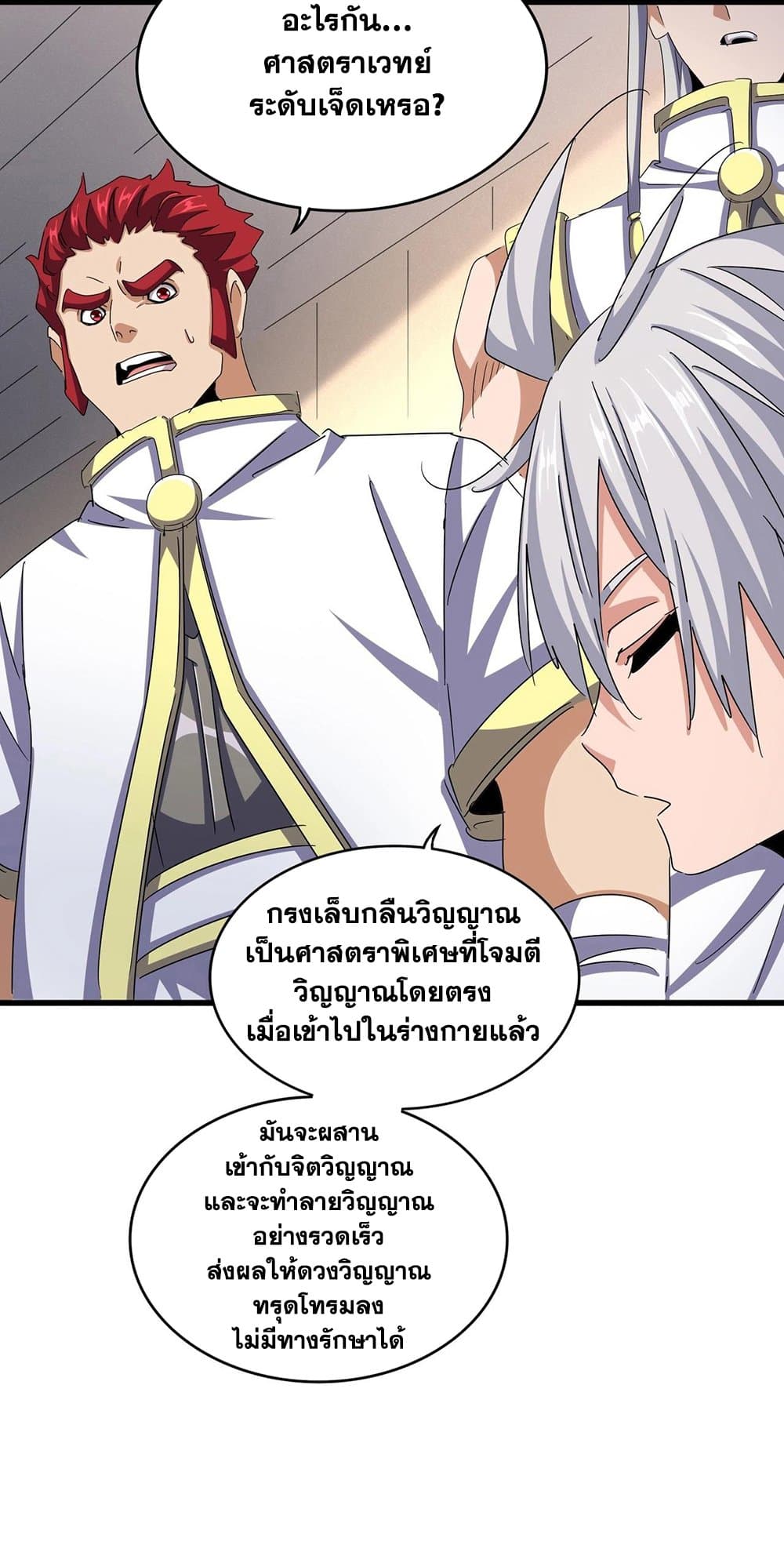 Magic Emperor ราชาจอมเวทย์ ตอนที่ 501 page 32